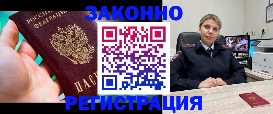 прописка 2025 в Дегтярске
