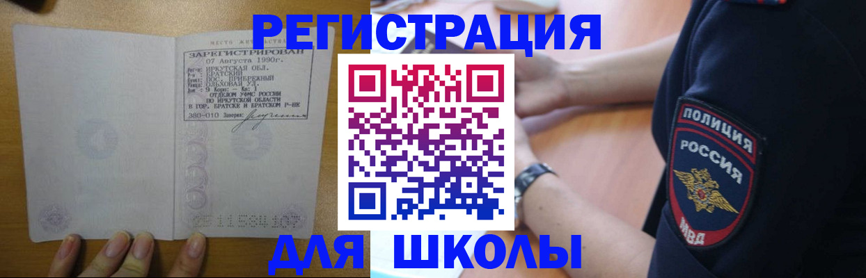 регистрация для школы в Дегтярске