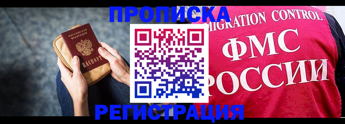 прописка гарантия в Дегтярске