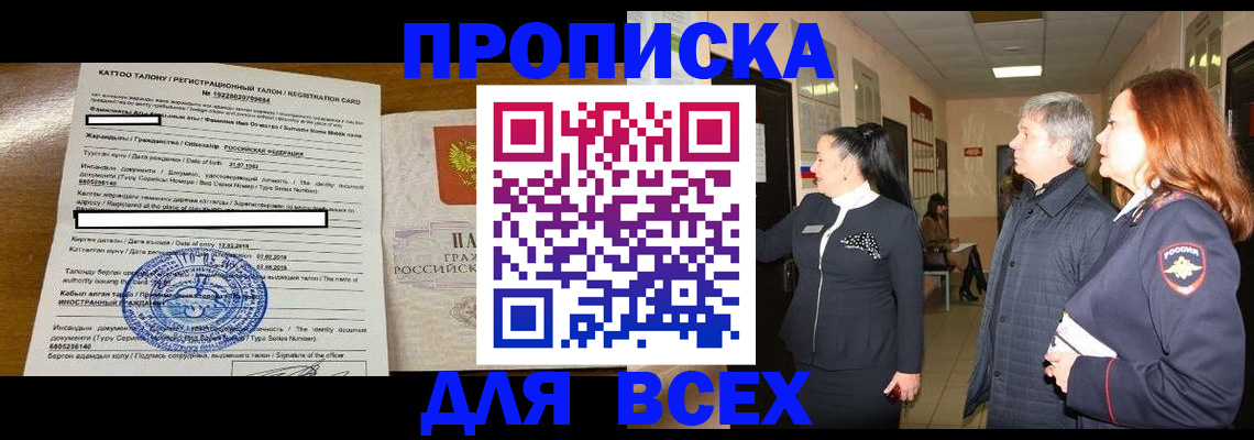 временная регистрация для всех в Дегтярске