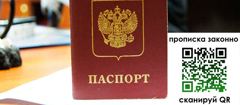 прописка в Дегтярске